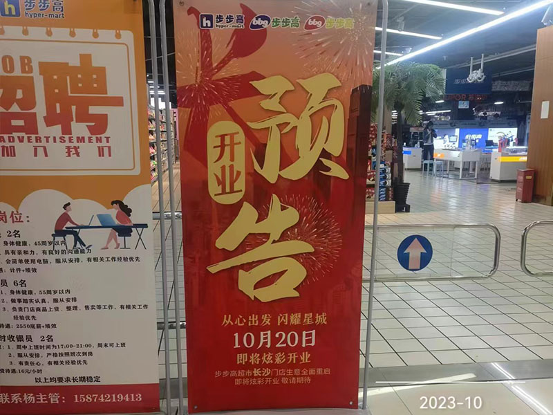 紅星步步高(gāo)超市店(diàn)